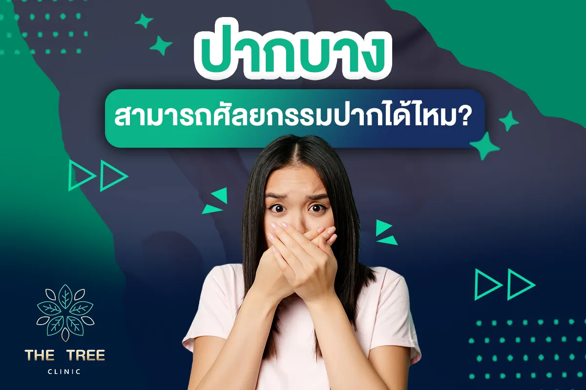 ปากบาง