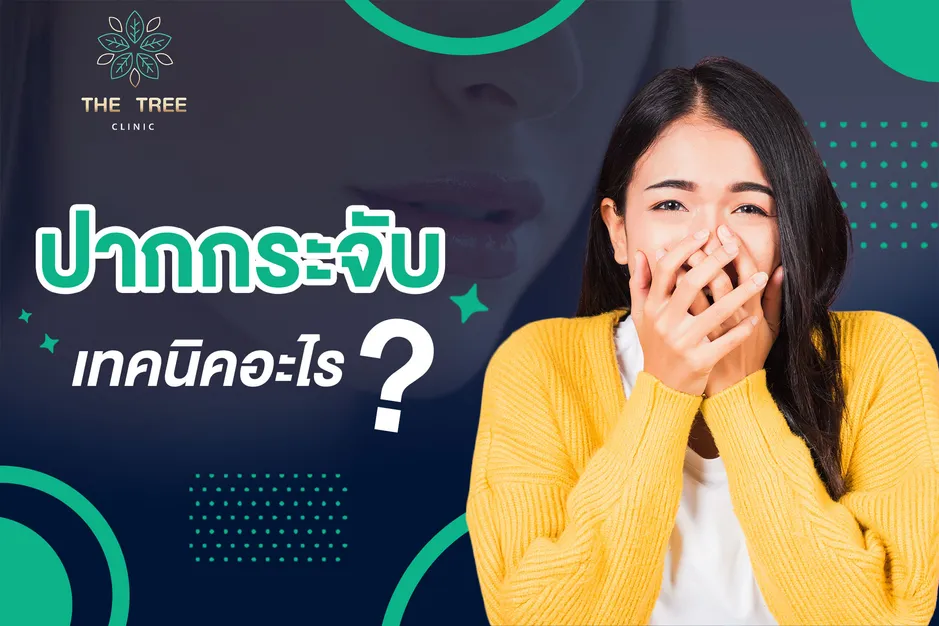 ปากกระจับ