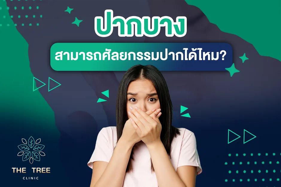 ปากบาง