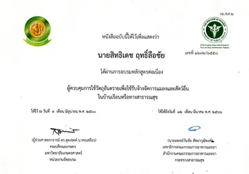 ใบรับรอง-มาตรฐาน-(1)