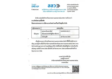 ใบรับรอง-มาตรฐาน-(2)