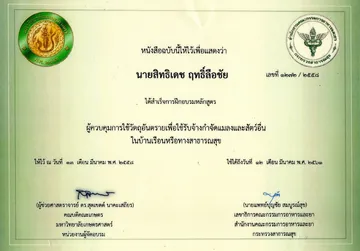 ใบรับรอง-มาตรฐาน-(2)