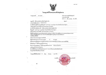 ใบรับรอง-มาตรฐาน-(3)