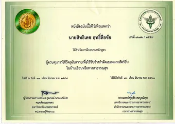 ใบรับรองมาตรฐาน(10)