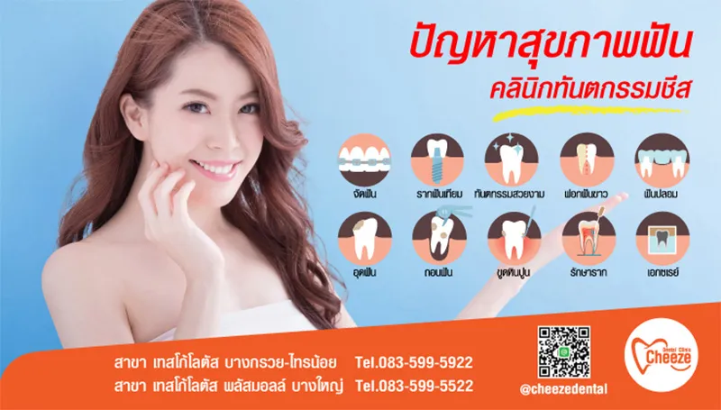 cheezedental-promotion1