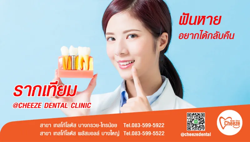 cheezedental-promotion4