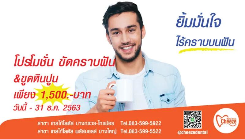 โปรขัดฟันคราบบุหรี่-63-1