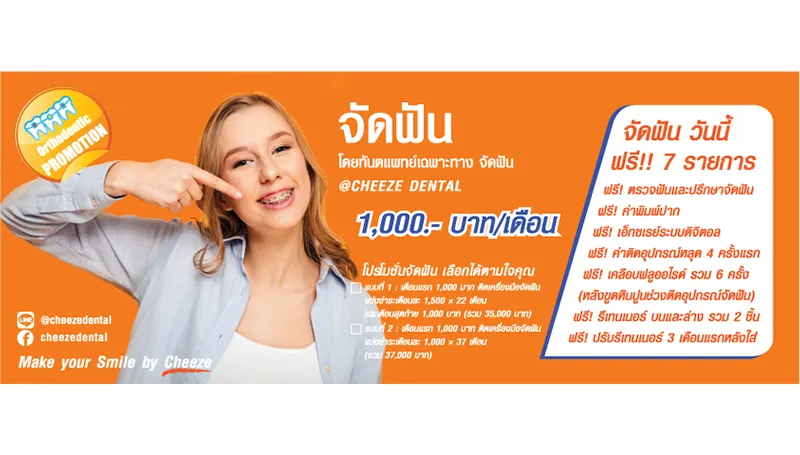 โปสเตอร์-โปรจัดฟัน-10-62-A4-1