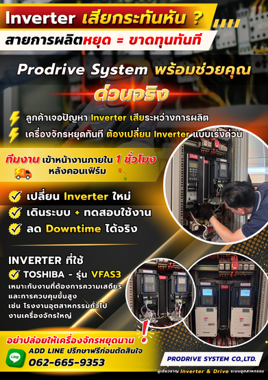 รับเปลี่ยนอินเวอร์เตอร์