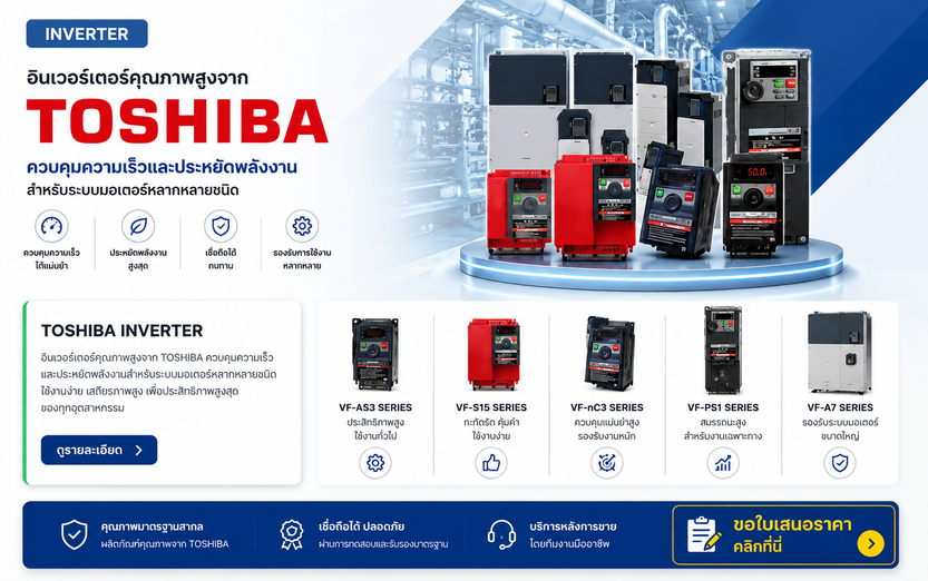 toshiba-inverter-motor-thailand