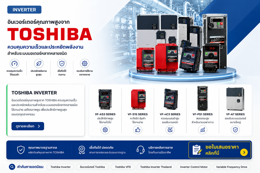 toshiba-inverter-motor-thailand