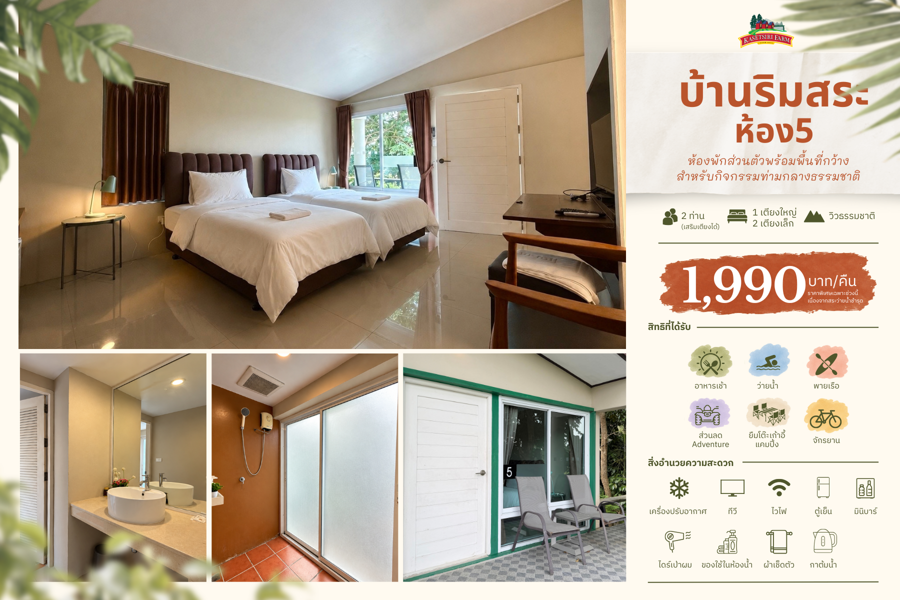 บ้านริมสระห้อง5