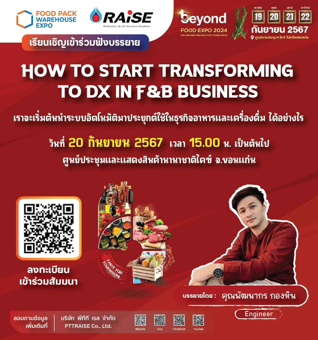 PRงานFoodPackWarehouse20240