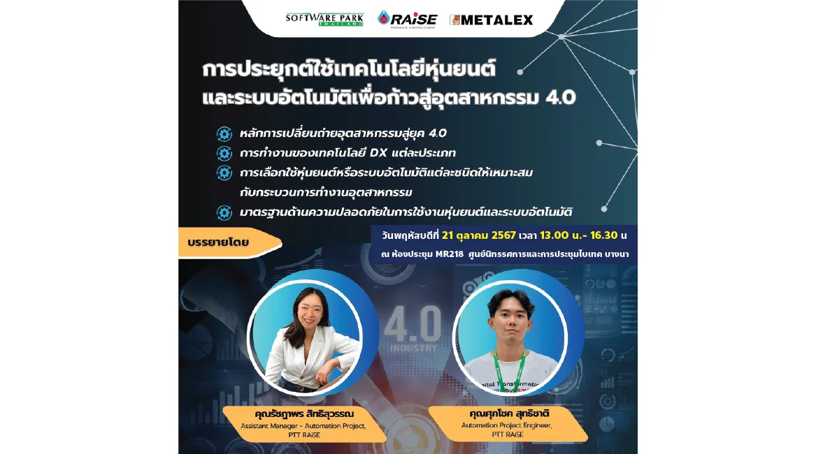ลงเว็บไซต์PTTRAISE-01