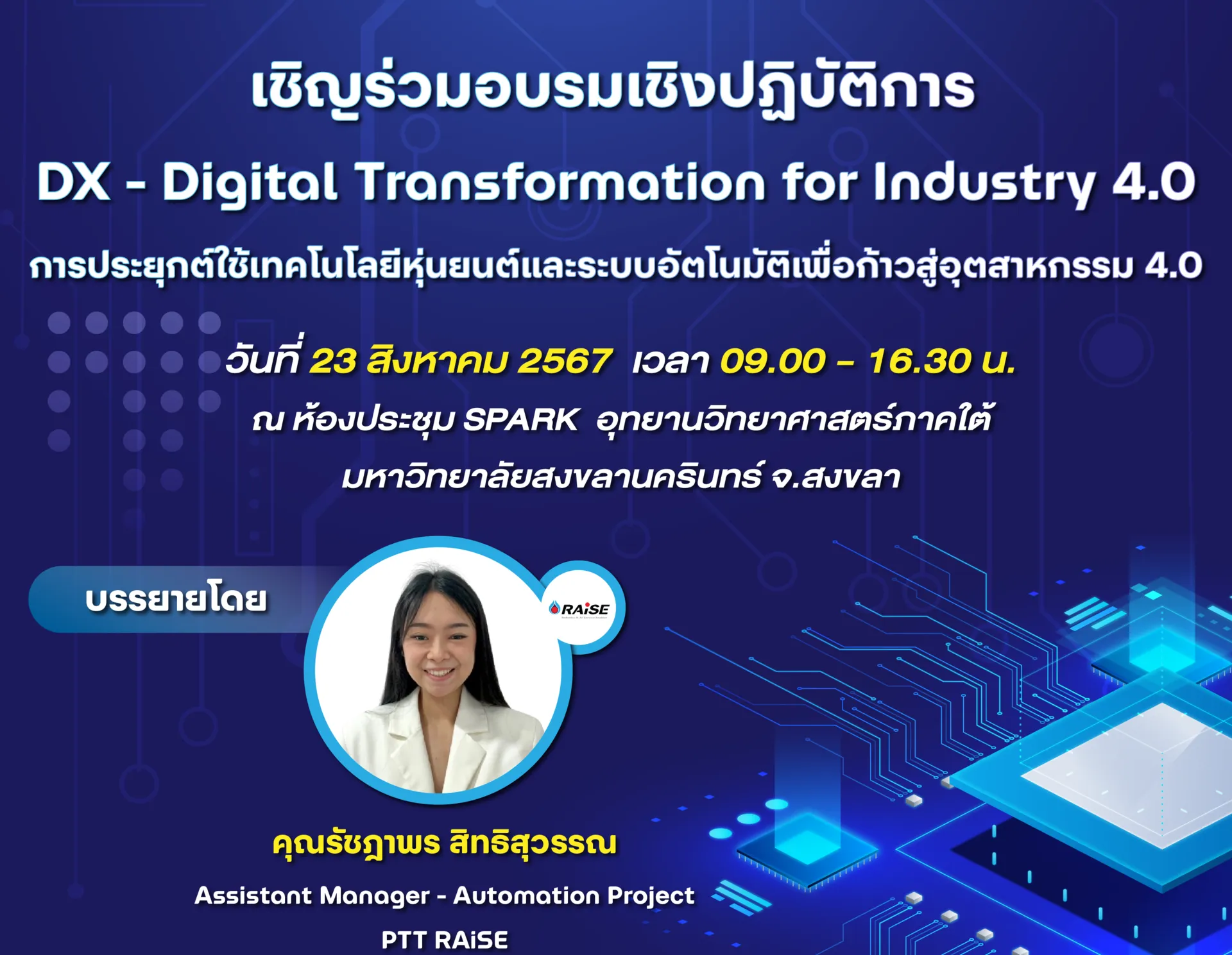 อบรมเชิงปฏิบัติการ“การประยุกต์ใช้เทคโนโ(2)web