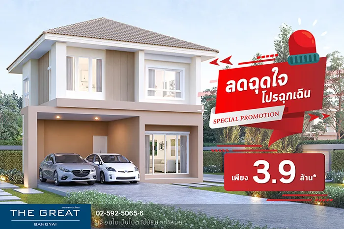 โปรโมช นลดเป นล าน พ เศษส ดๆเร ม 3 75 ล านบาท