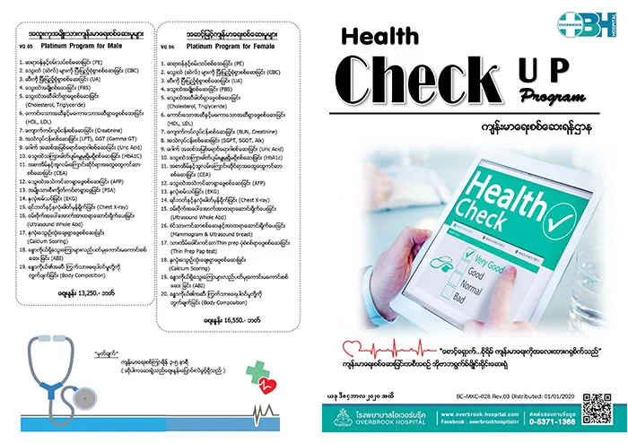 โปรแกรมตรวจสุขภาพประจำปี