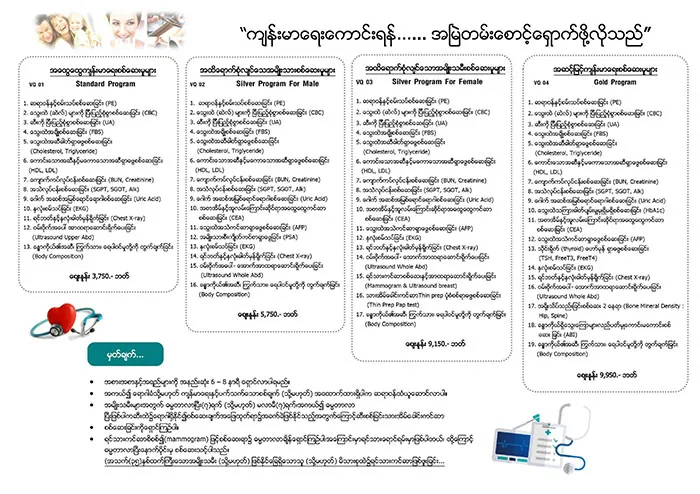 โปรแกรมตรวจสุขภาพประจำปี