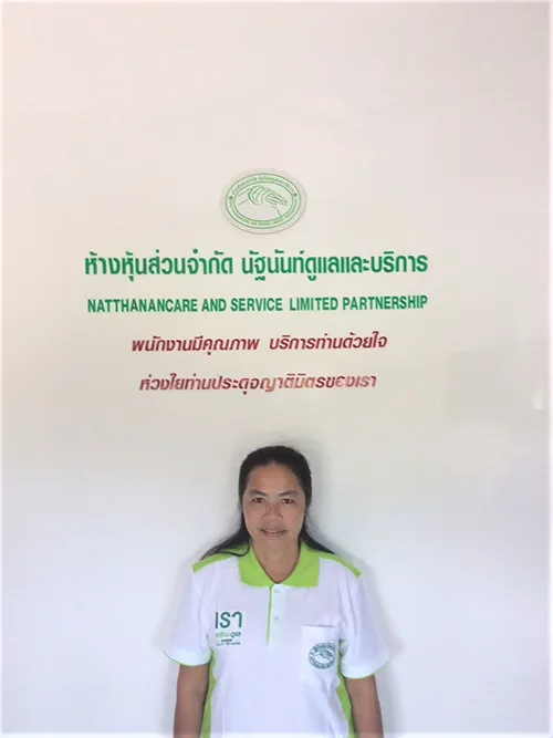 ณัฐนันท์บริการดูแลผู้สูงอายุ(1)