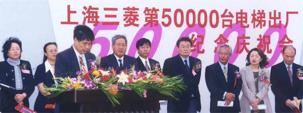2000-The-delivery-of-the-50,000th-elevator