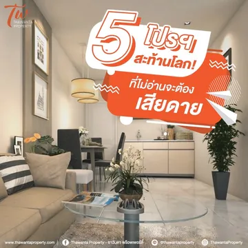 5โปรสะท้านโลก