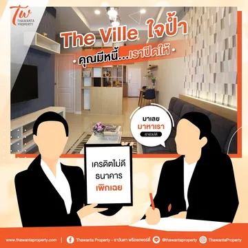 TheVilleใจป้ำ