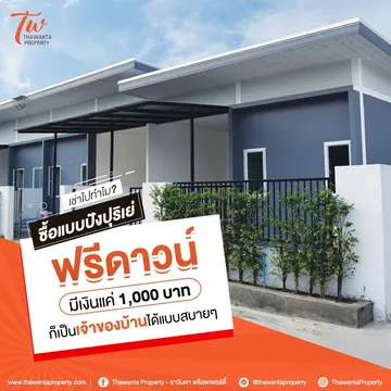 ซื้อแบบปังปุริเย่