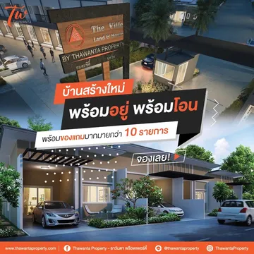 บ้านสร้างใหม่พร้อมอยู่