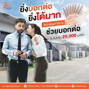 ยิ่งบอกต่อยิ่งได้มาก