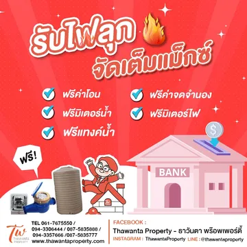รัปไฟลุก1