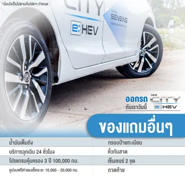 Aw-City-HEVไม่มี-Lower-3rd4