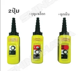 2ปุ่มShinohawa