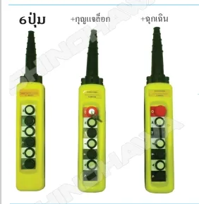 6ปุ่มShinohawa
