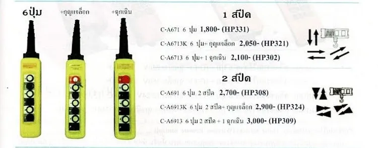6ปุ่ม