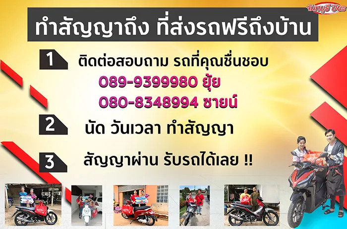 บร การทำส ญญาถ งท ส งรถฟร ถ งบ าน