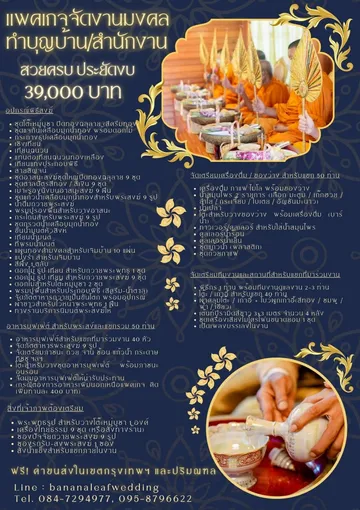 1แพคเกจจัดงานมงคลทำบุญบ้านสำนักงาน2566744x1053
