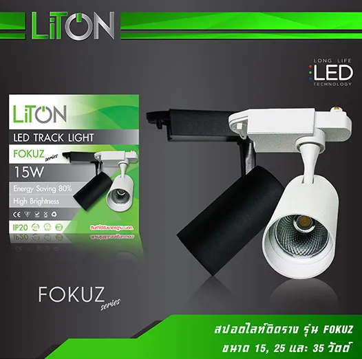 Liton outlet track lighting
