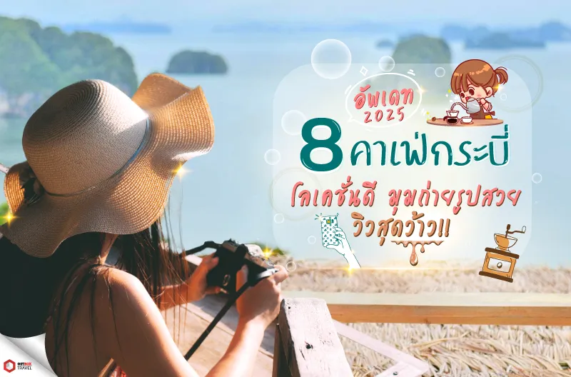 Map-คาเฟ่แนะนำ-2023