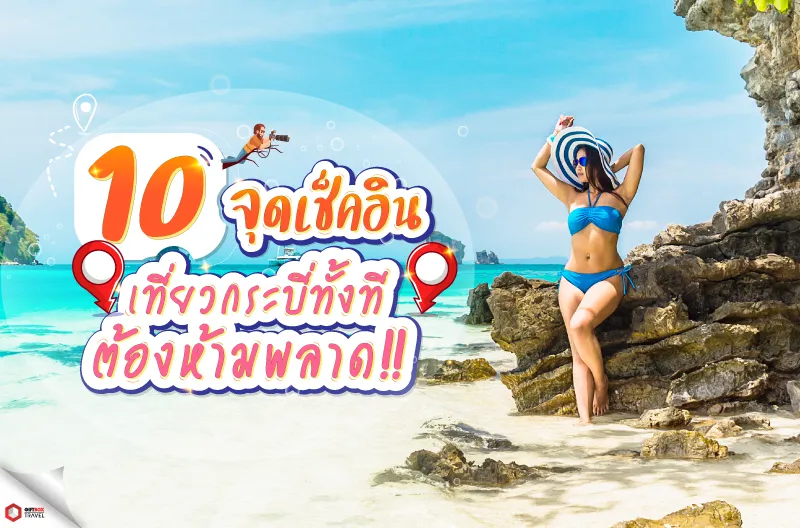 Map-ที่เที่ยวแนะนำ-web