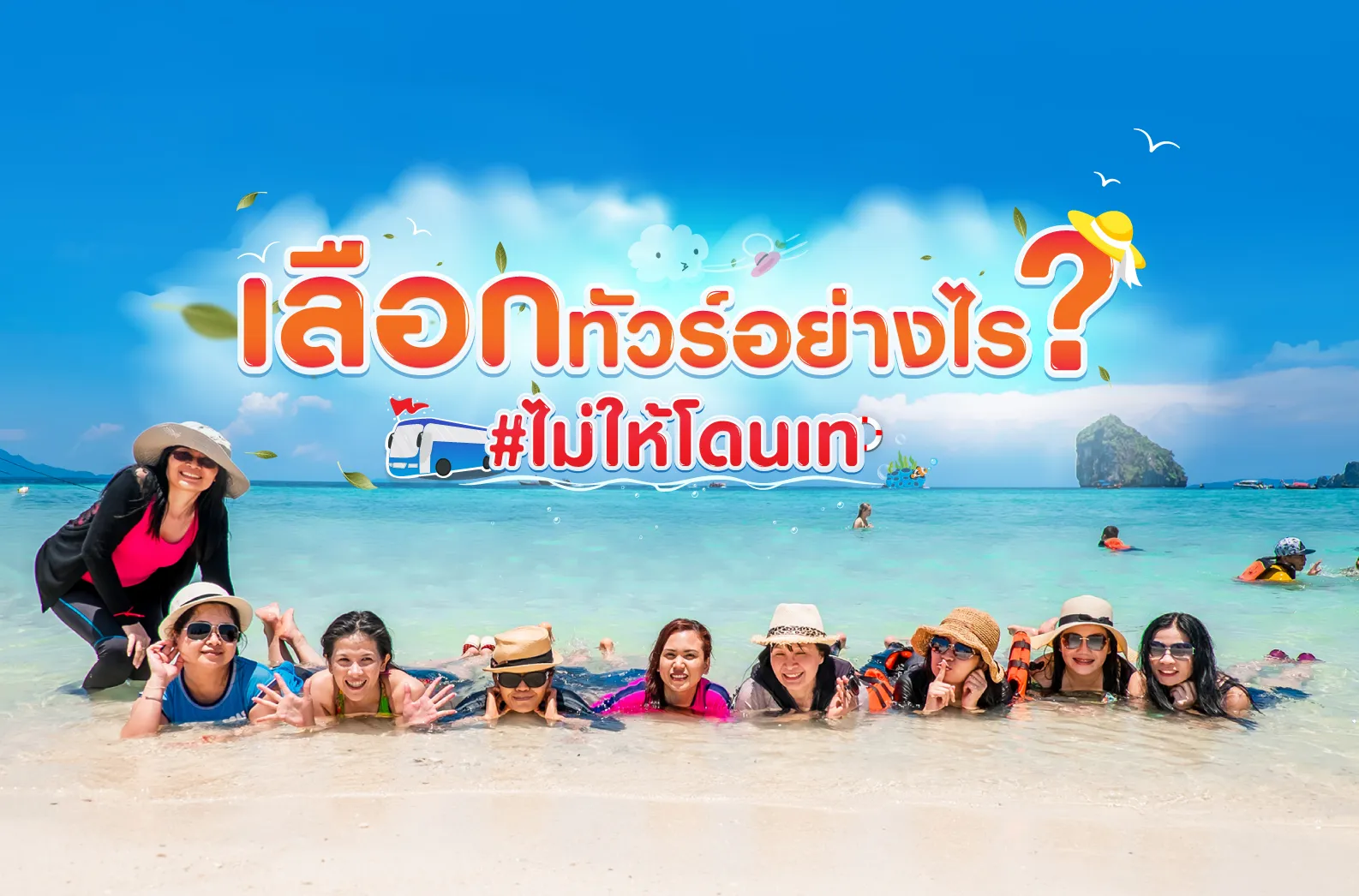 WWW-เลือกทัวร์