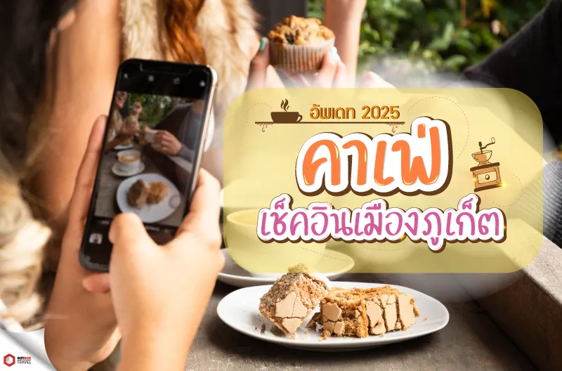 web-คาเฟ่แนะนำ2022