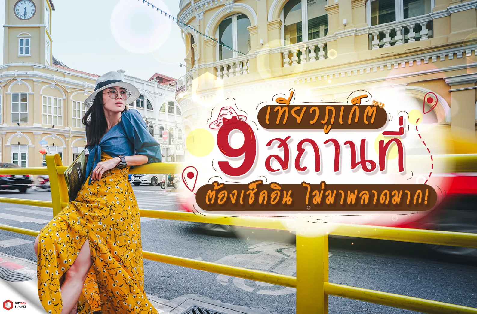 web-ที่เที่ยว1