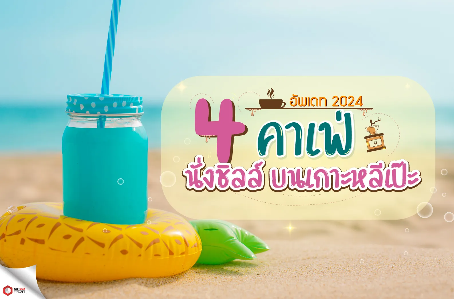web-ร้านอาหารเย็นแนะนำ-LP-cafe