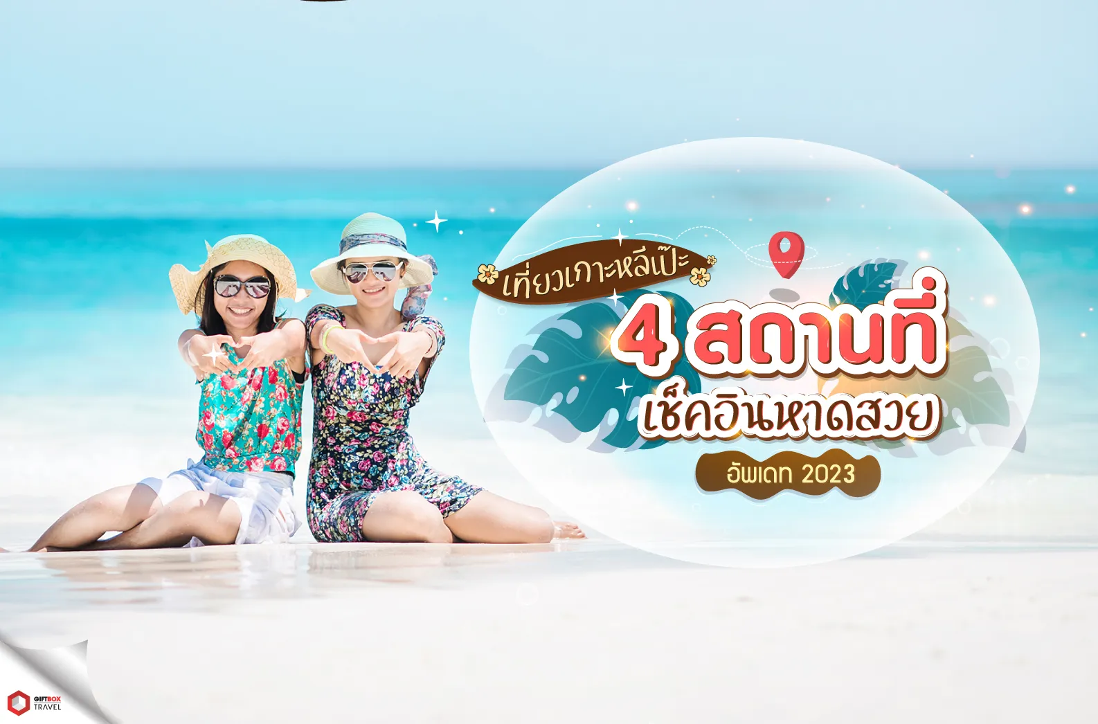 webขร้านอาหารเย็นแนะนำ-LP-chick-in