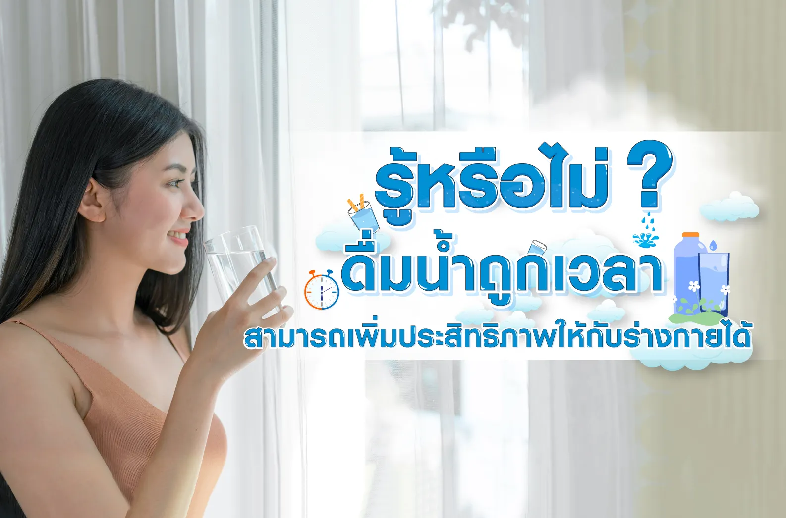 www-ดื่มน้ำ