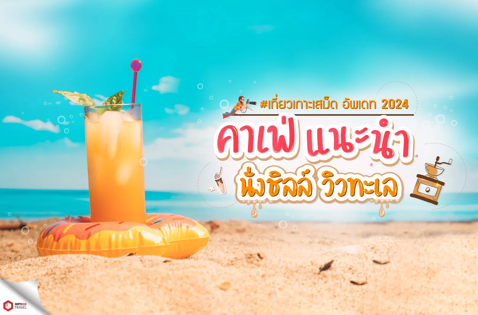 คาเฟ่แนะนำ-Web