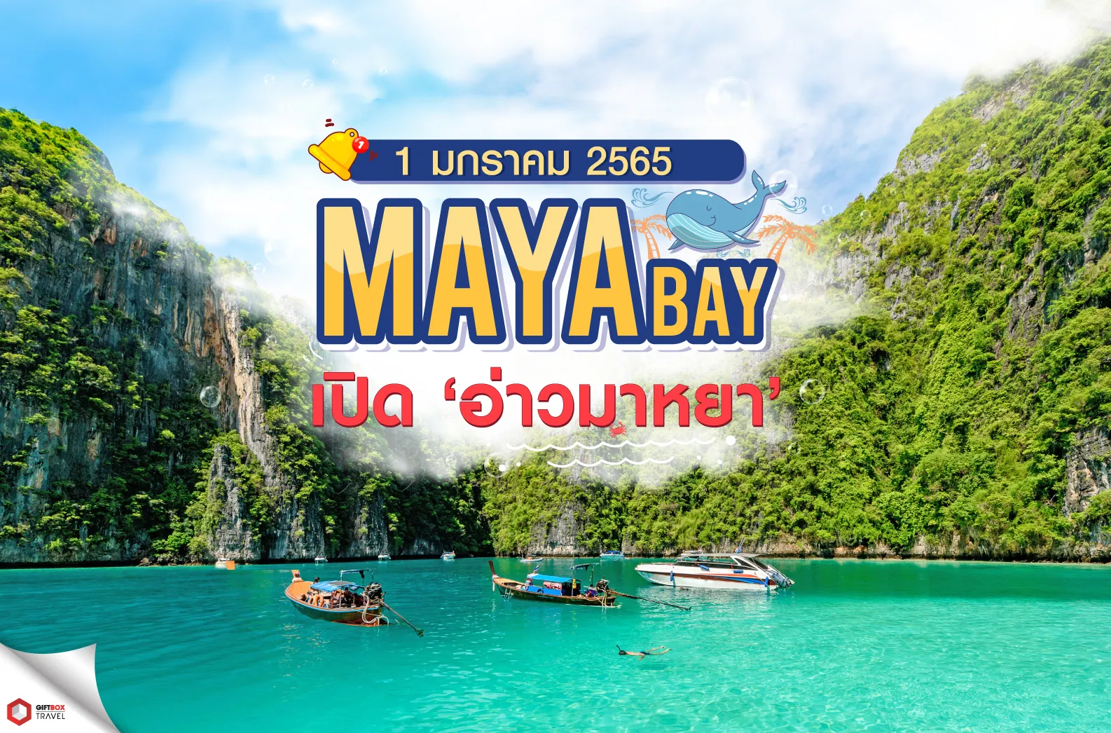 พีพี-มาหย่าเปิด-web