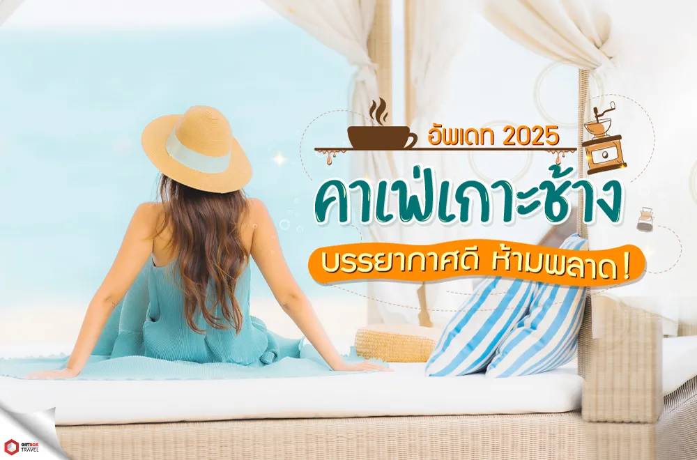 ร้านอาหารเย็นแนะนำ-Web2