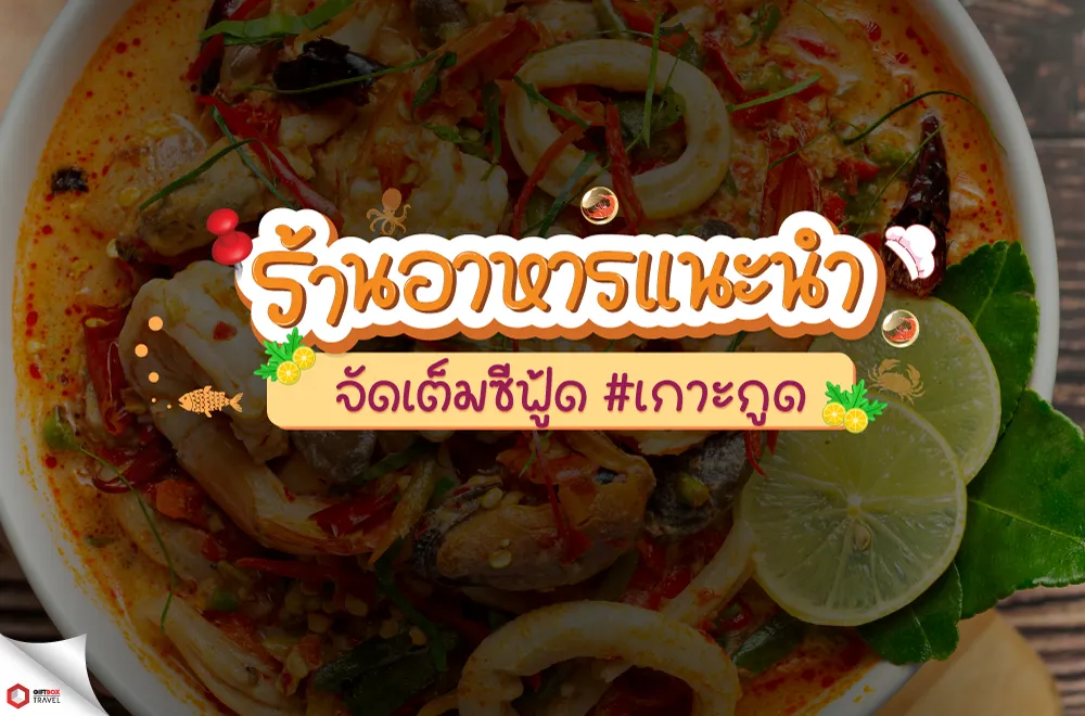 อาหารแนะนำ-update1