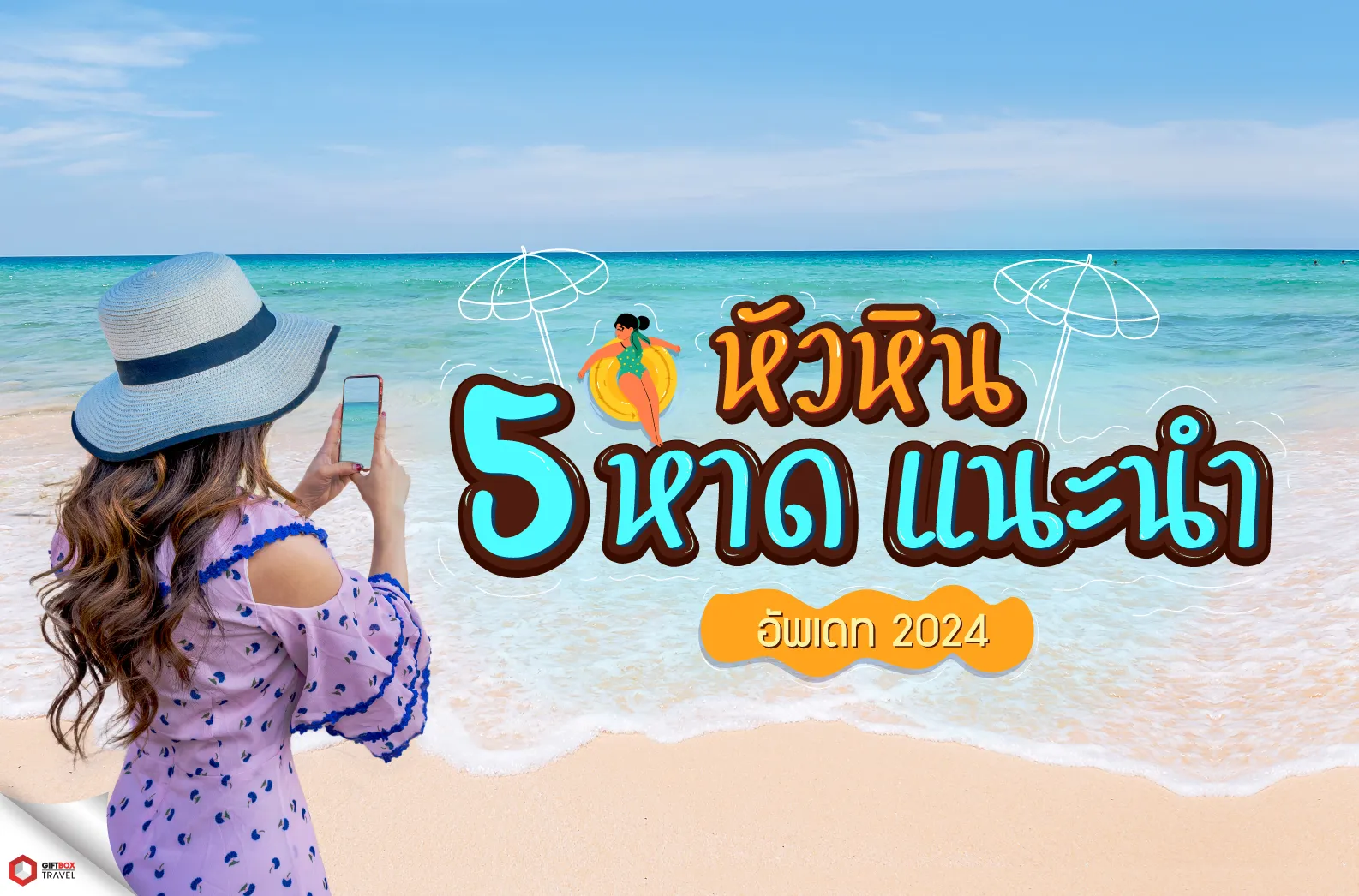 แนะนำที่เที่ยว-3-web